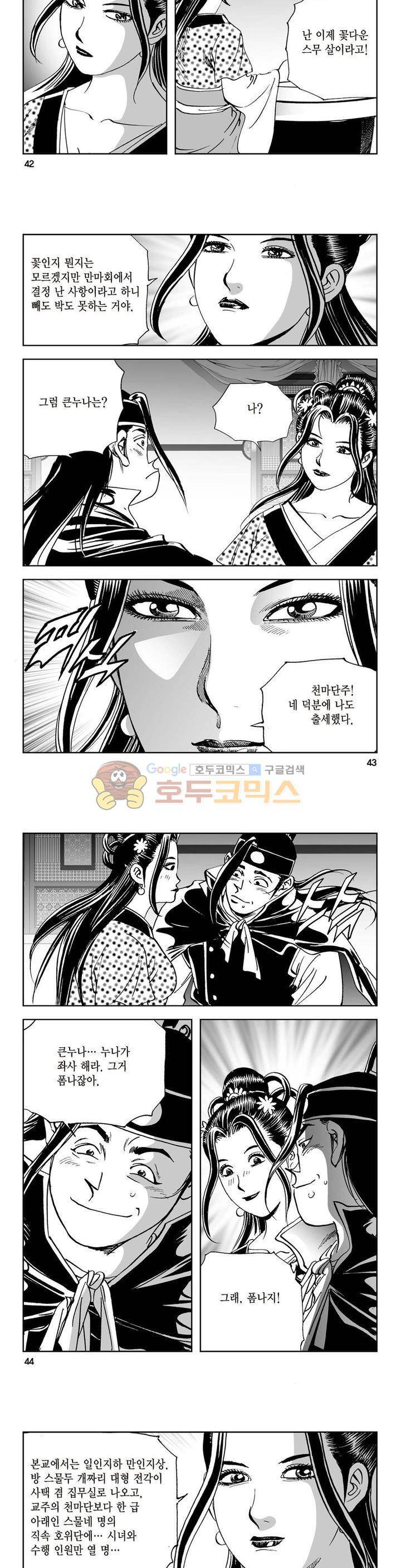 삼십육천칠십이지 24권 15