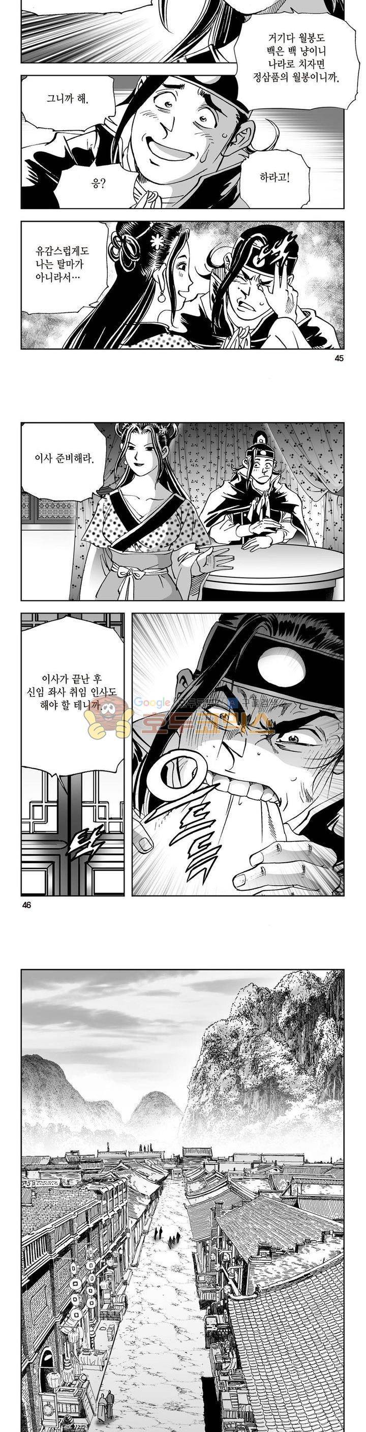 삼십육천칠십이지 24권 16
