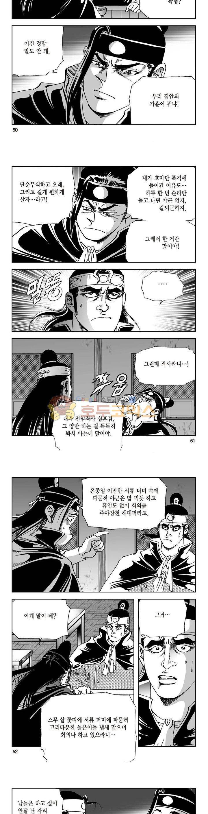 삼십육천칠십이지 24권 18