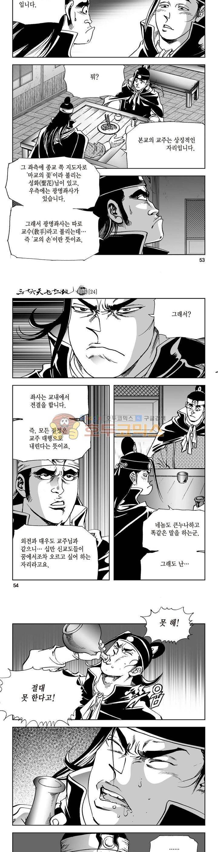 삼십육천칠십이지 24권 19