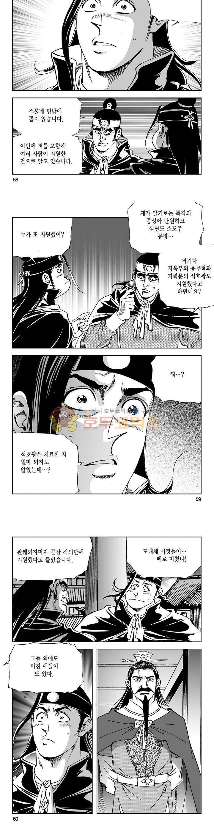 삼십육천칠십이지 24권 21