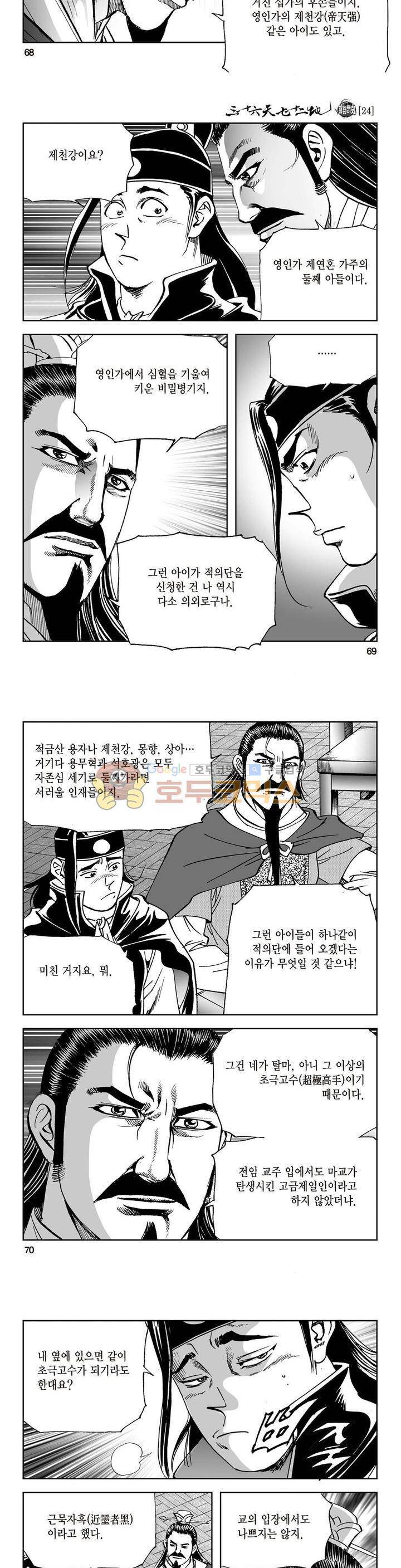 삼십육천칠십이지 24권 25