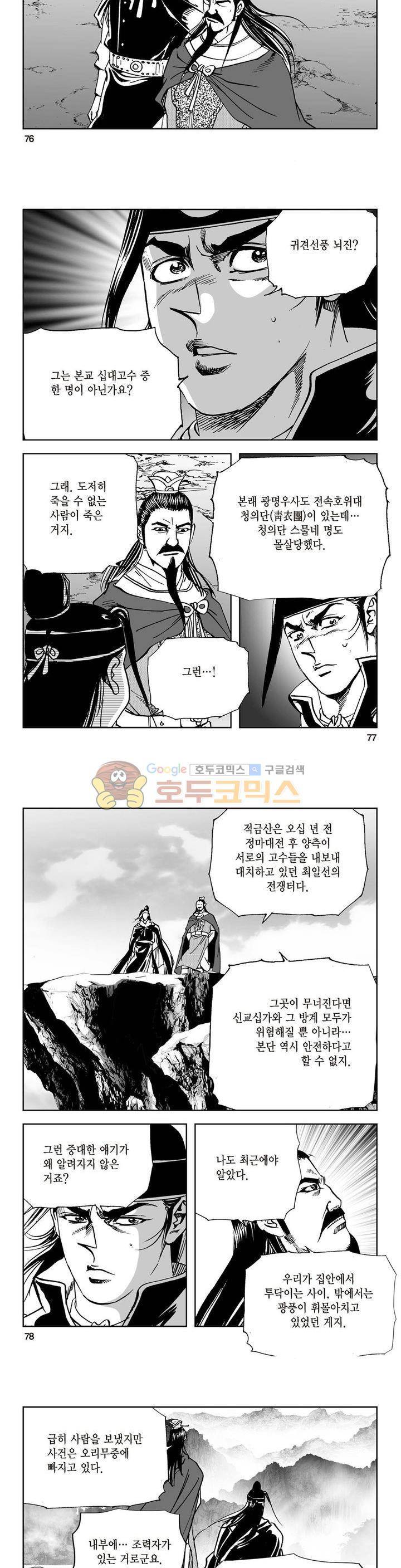 삼십육천칠십이지 24권 28