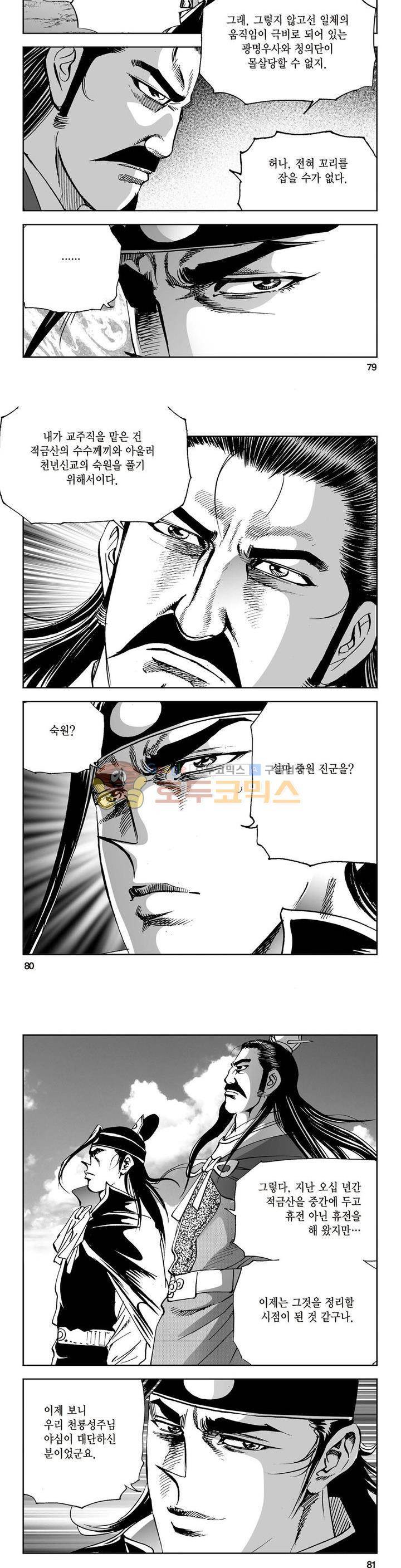 삼십육천칠십이지 24권 29