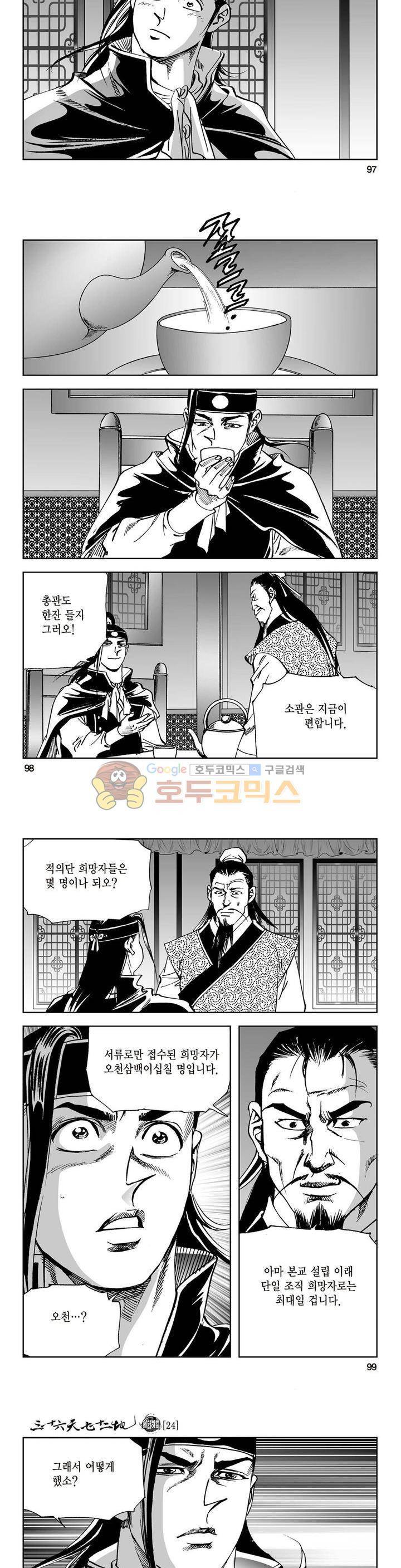 삼십육천칠십이지 24권 36