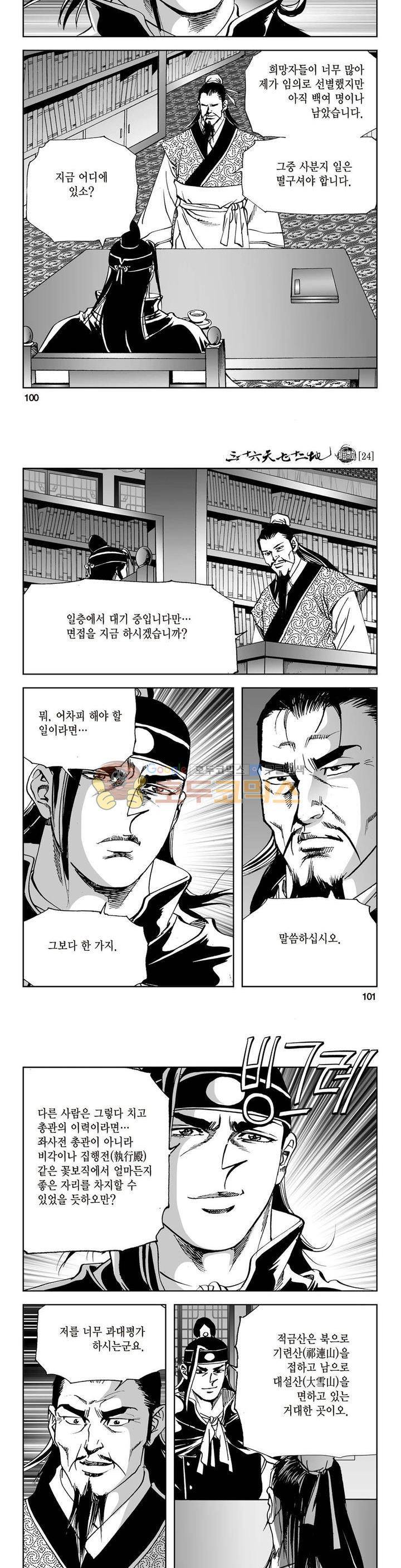 삼십육천칠십이지 24권 37