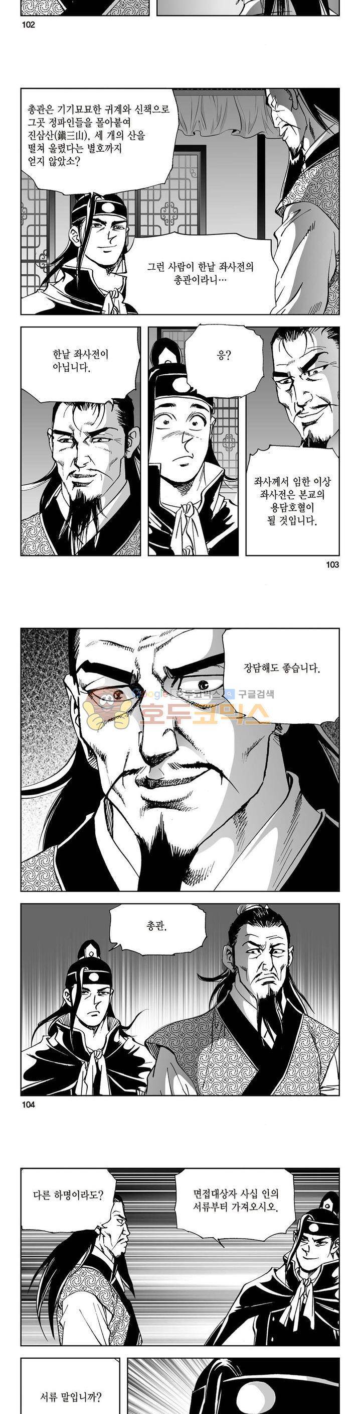 삼십육천칠십이지 24권 38