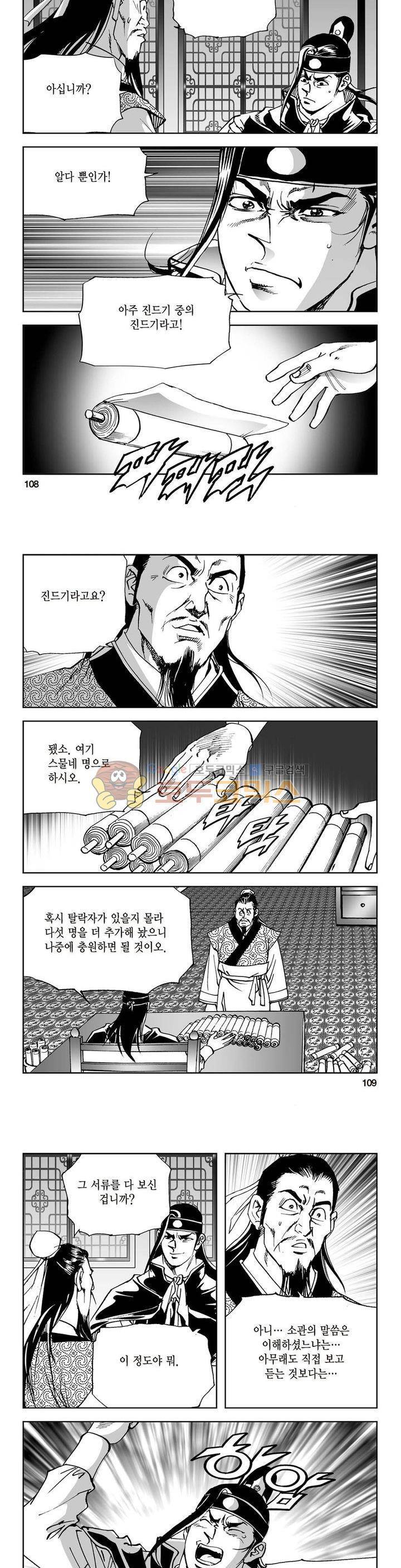삼십육천칠십이지 24권 40