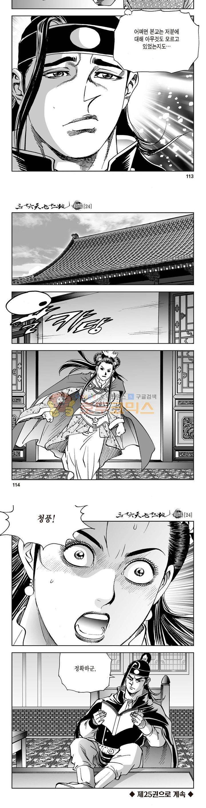 삼십육천칠십이지 24권 42