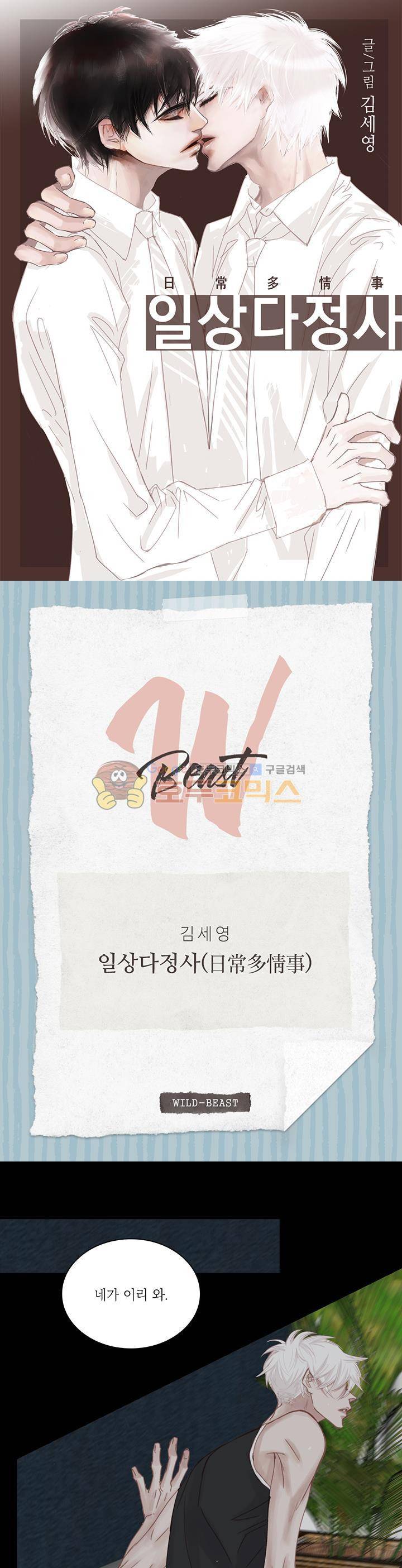 일상다정사 31화 1