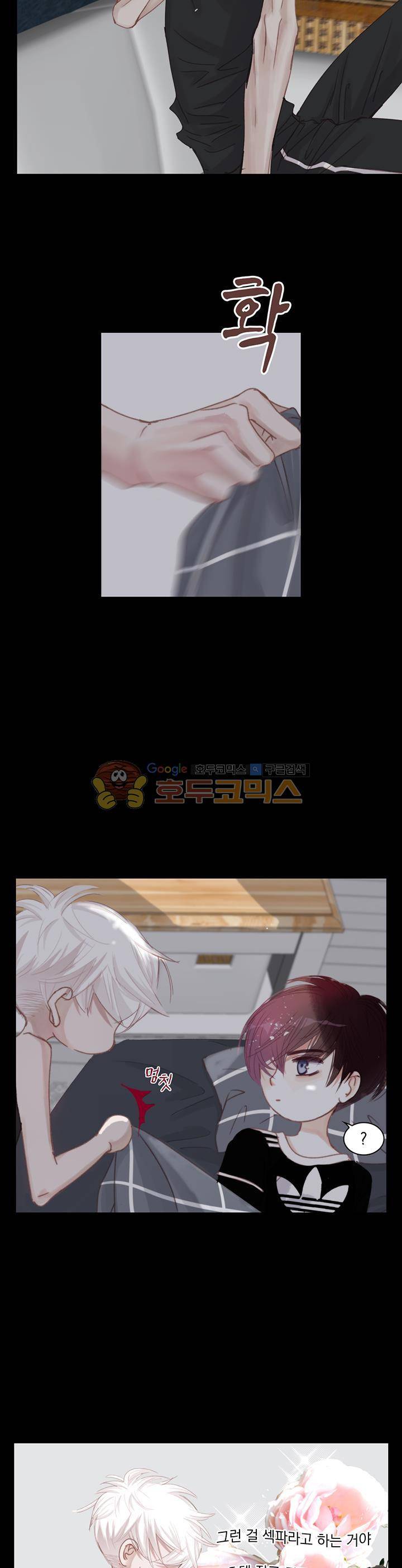 일상다정사 31화 2