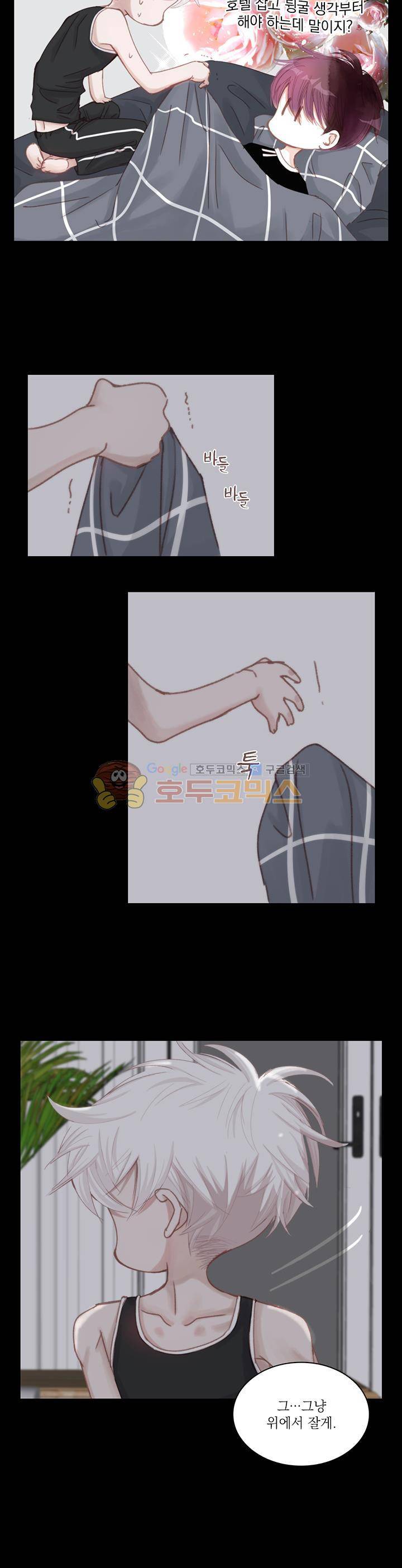 일상다정사 31화 3
