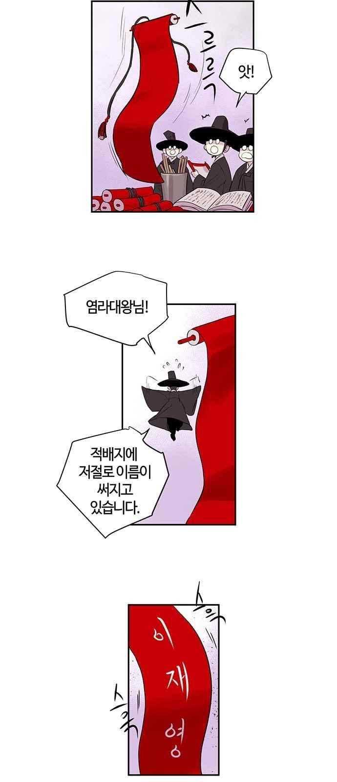 고인의 명복 9화 6