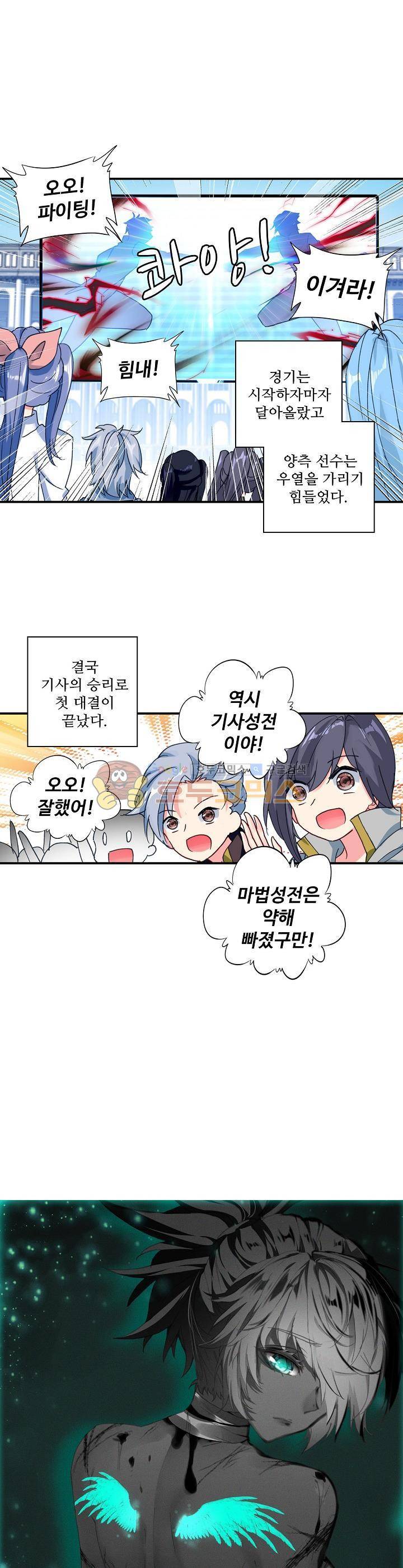신인왕좌 193화 1