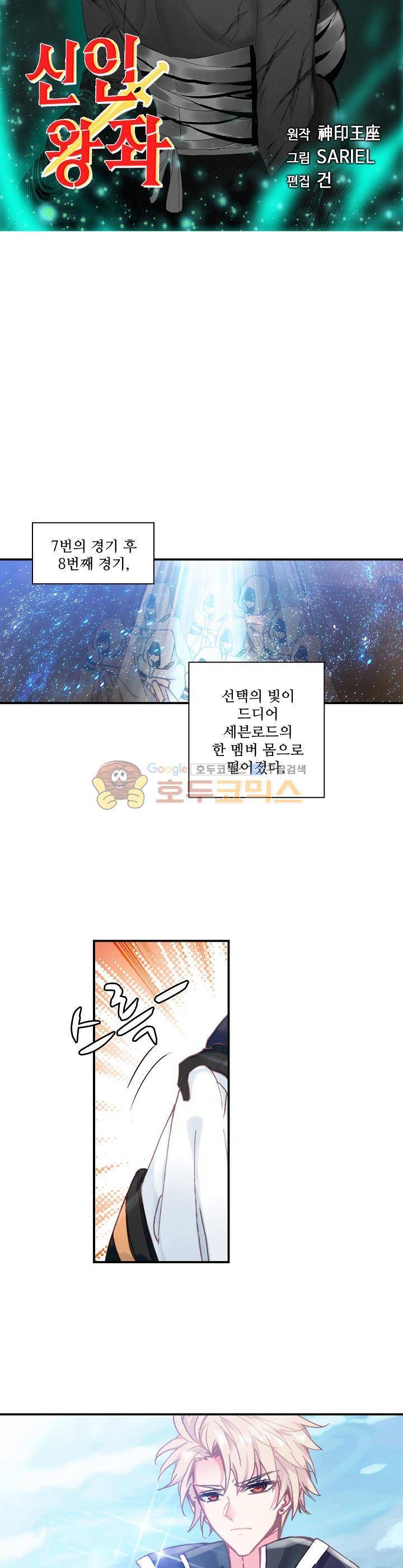신인왕좌 193화 2