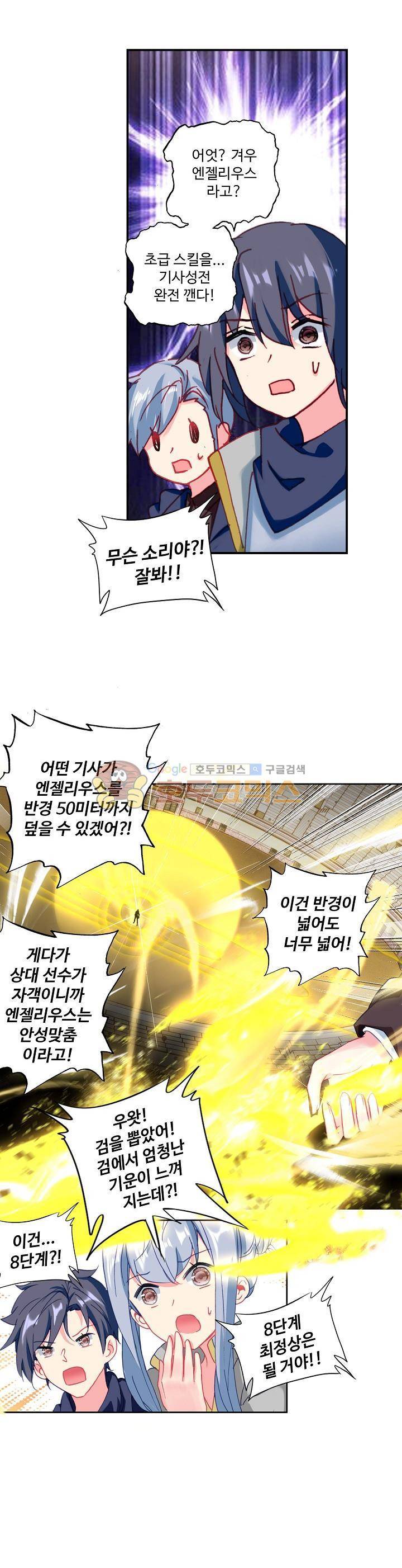 신인왕좌 193화 5