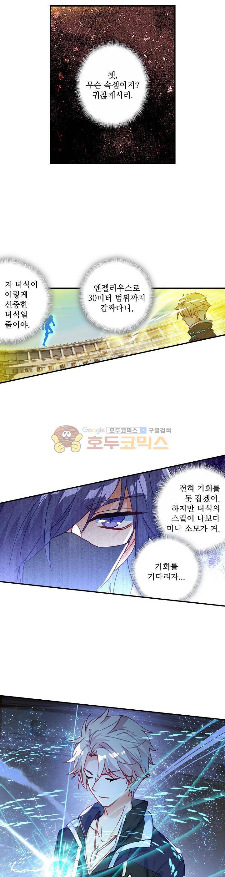 신인왕좌 193화 6