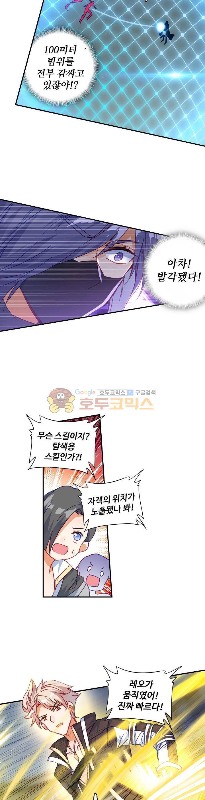 신인왕좌 193화 8