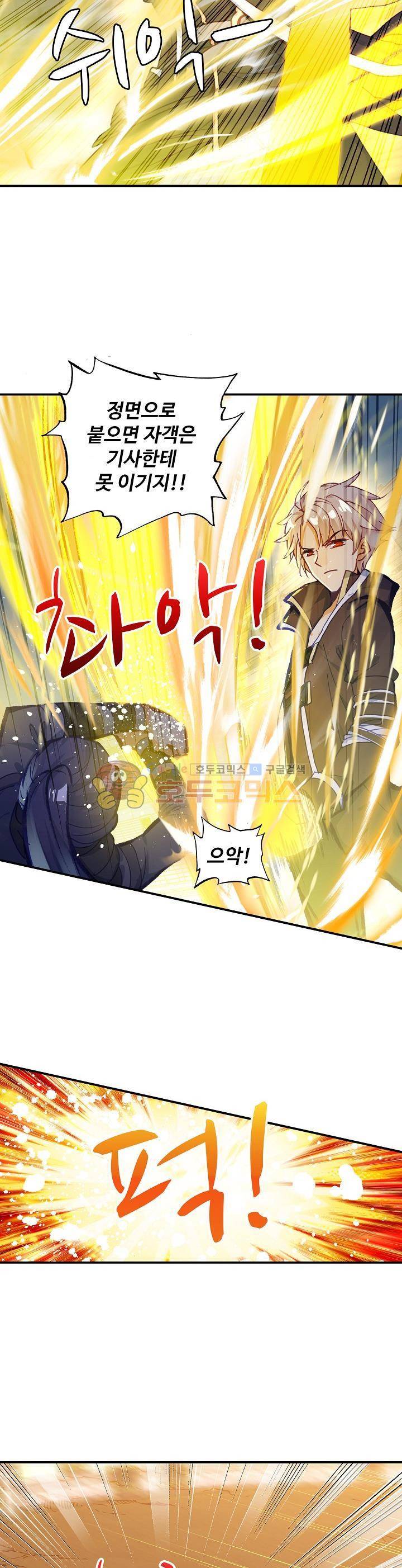 신인왕좌 193화 9
