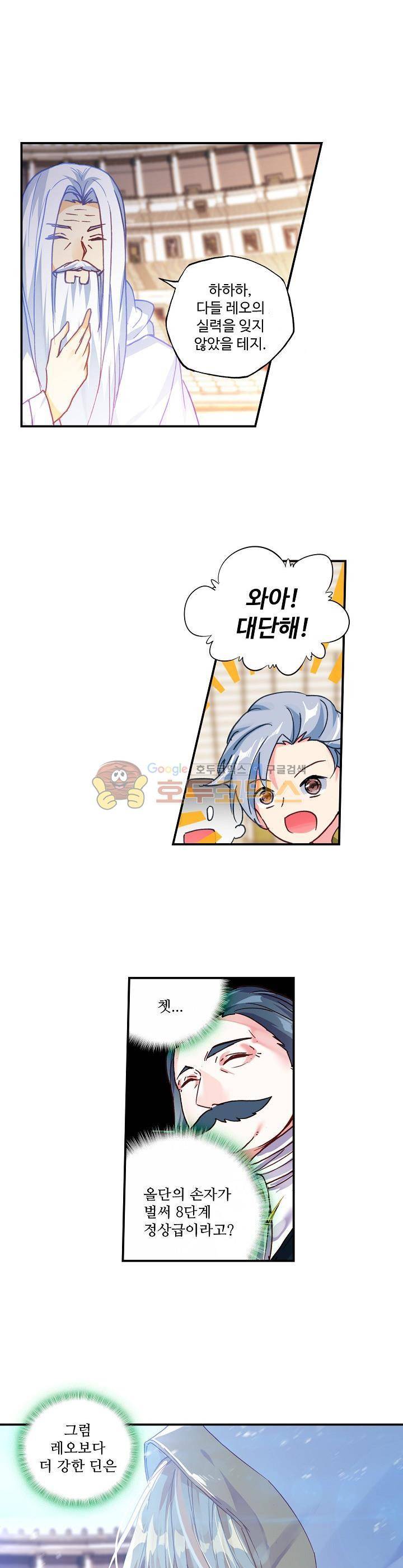 신인왕좌 193화 11