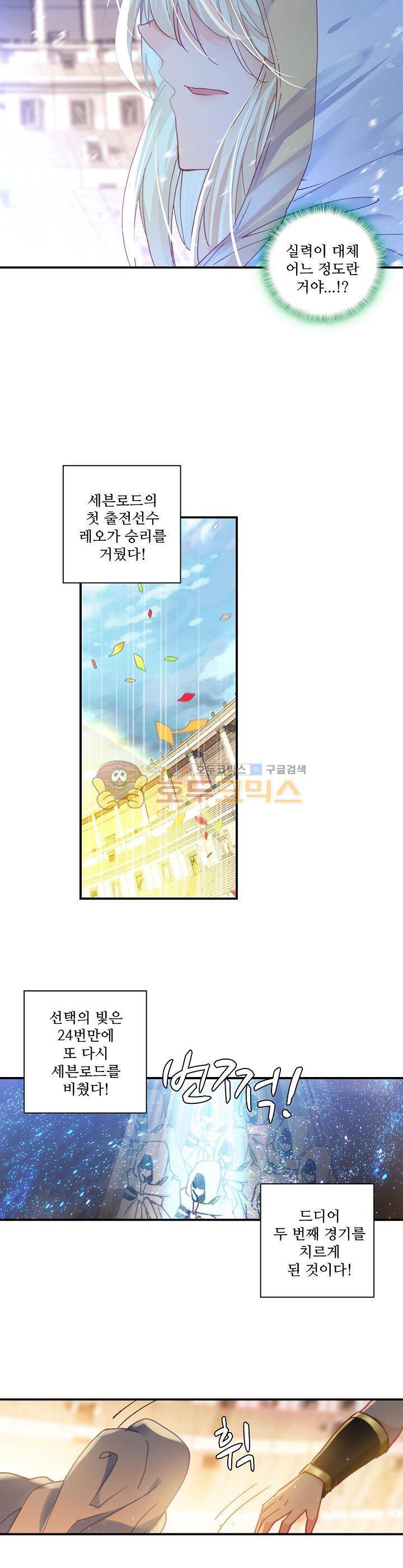 신인왕좌 193화 12