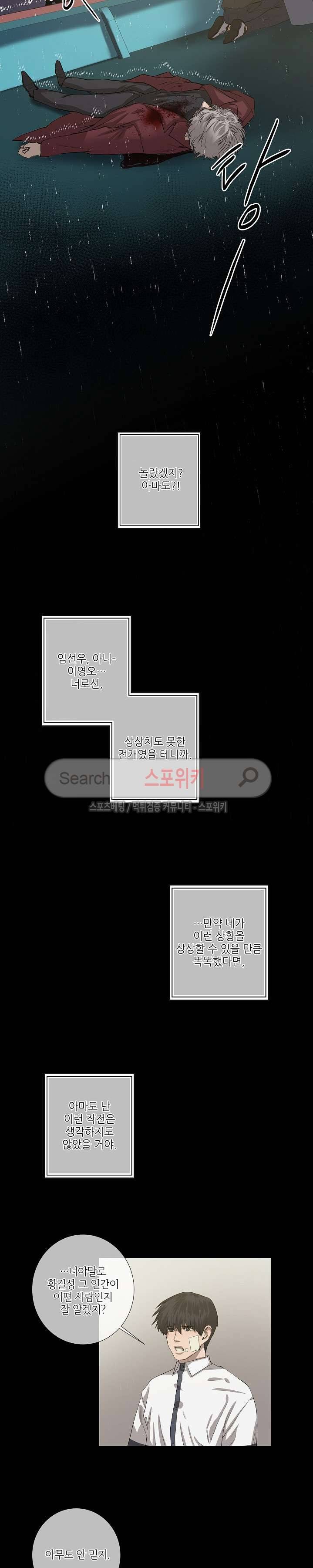 보스의 조건 31화 4