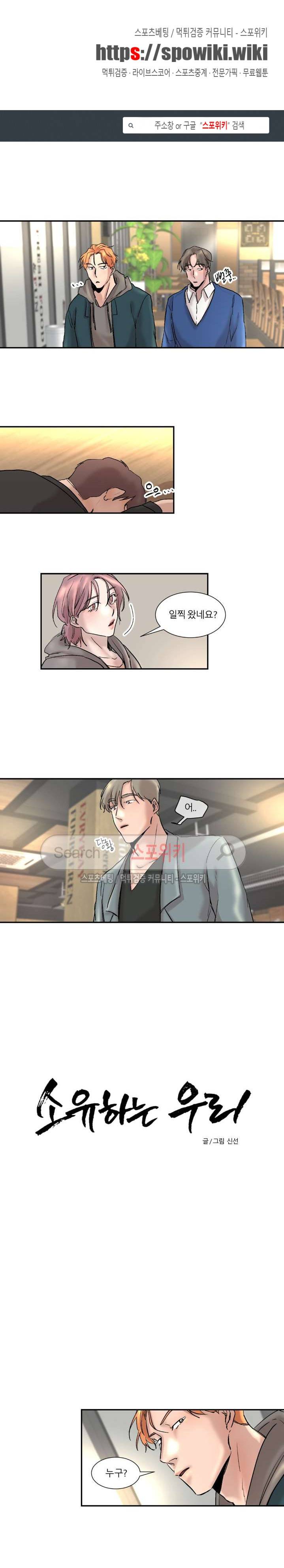 소유하는 우리 34화 1