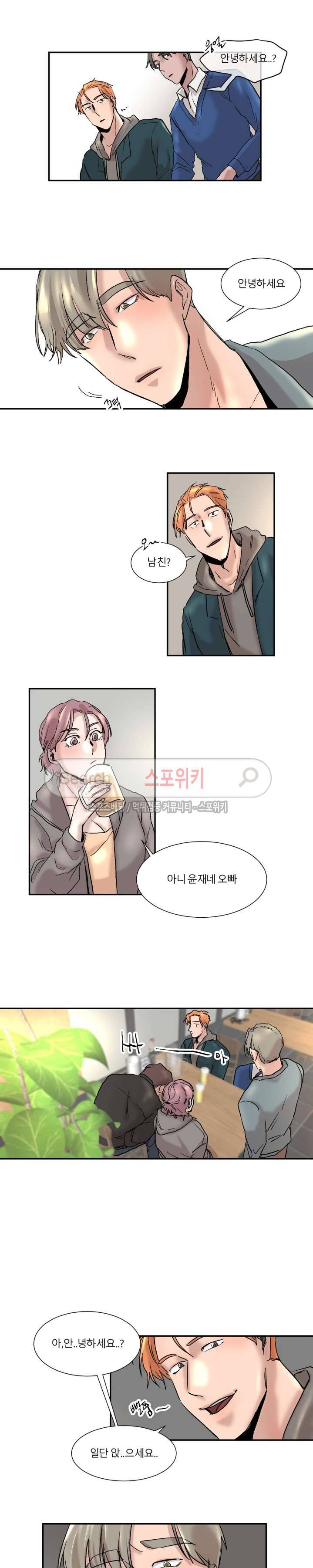소유하는 우리 34화 2