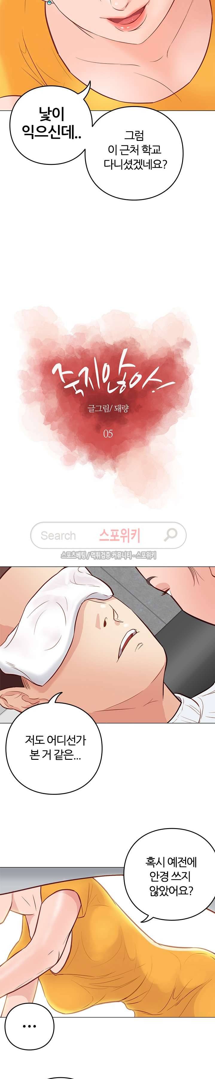 죽지 않아 5화 4