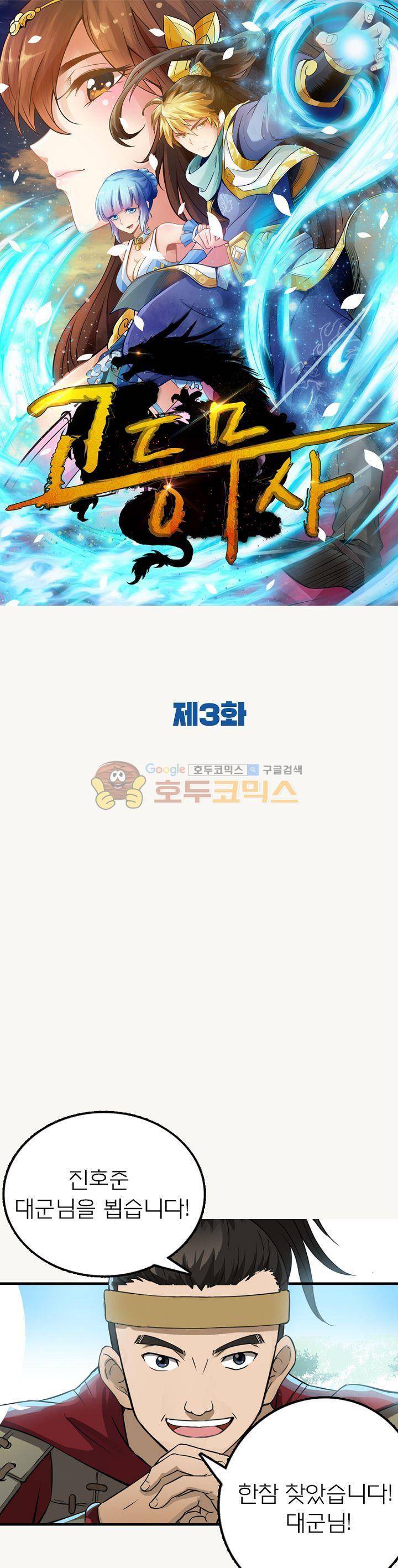 고등무사 3화 1