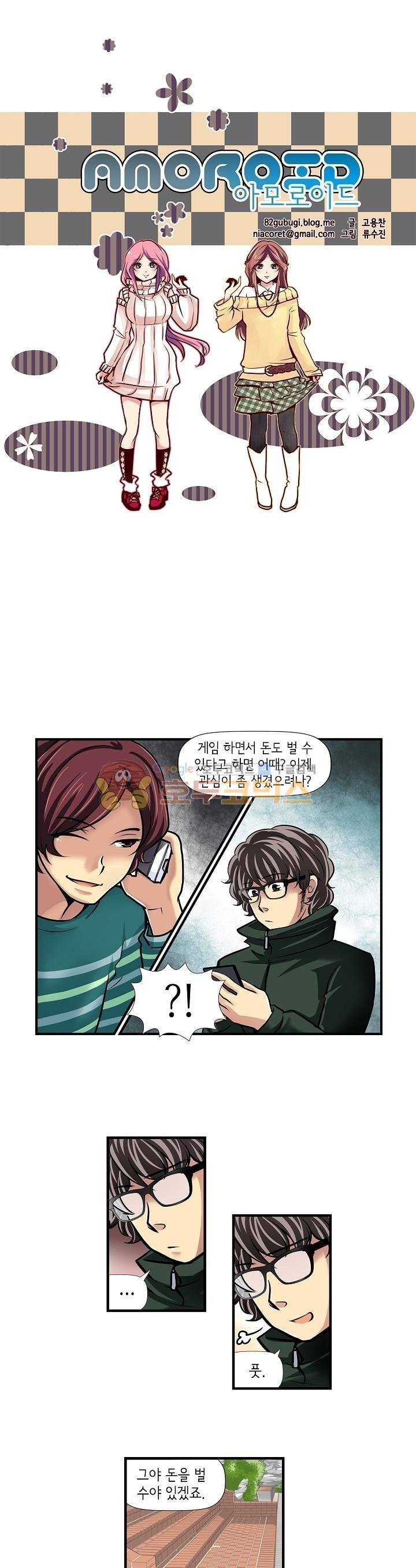 아모로이드 21화 1