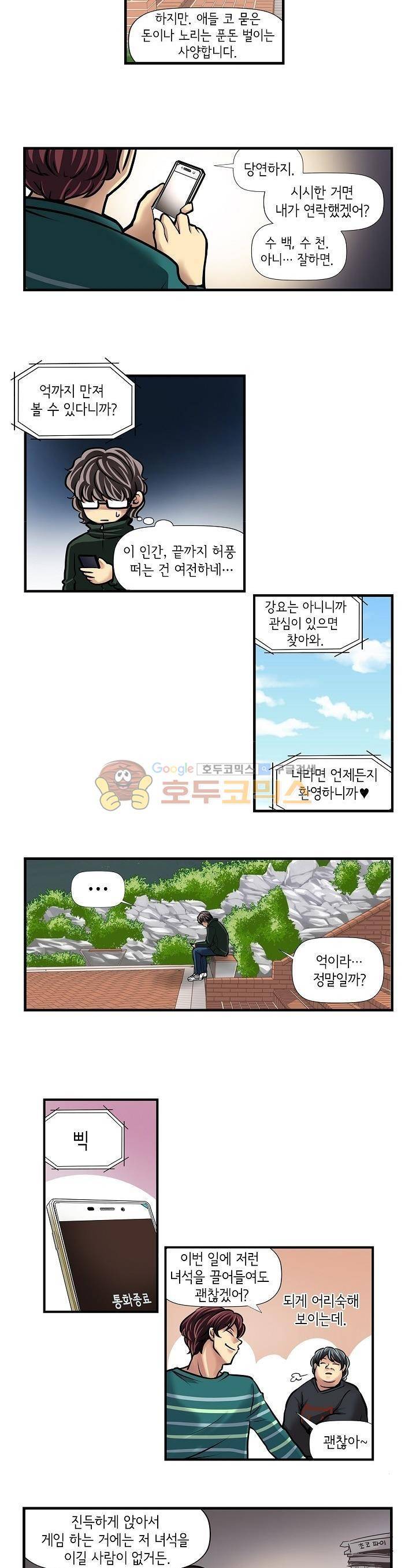 아모로이드 21화 2