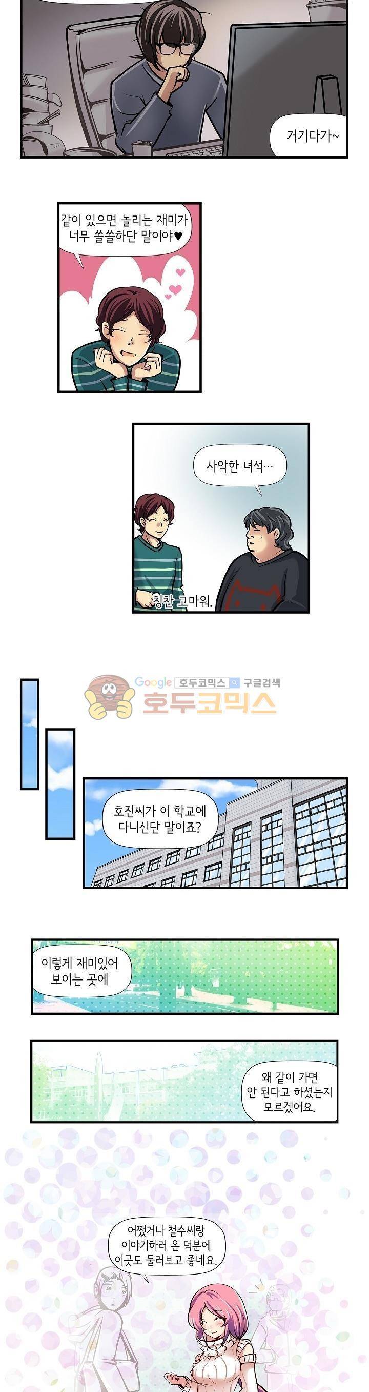 아모로이드 21화 3