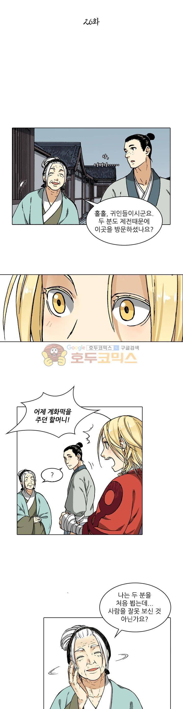 식야묘은: 밤을 그리는 퇴마사 26화 2
