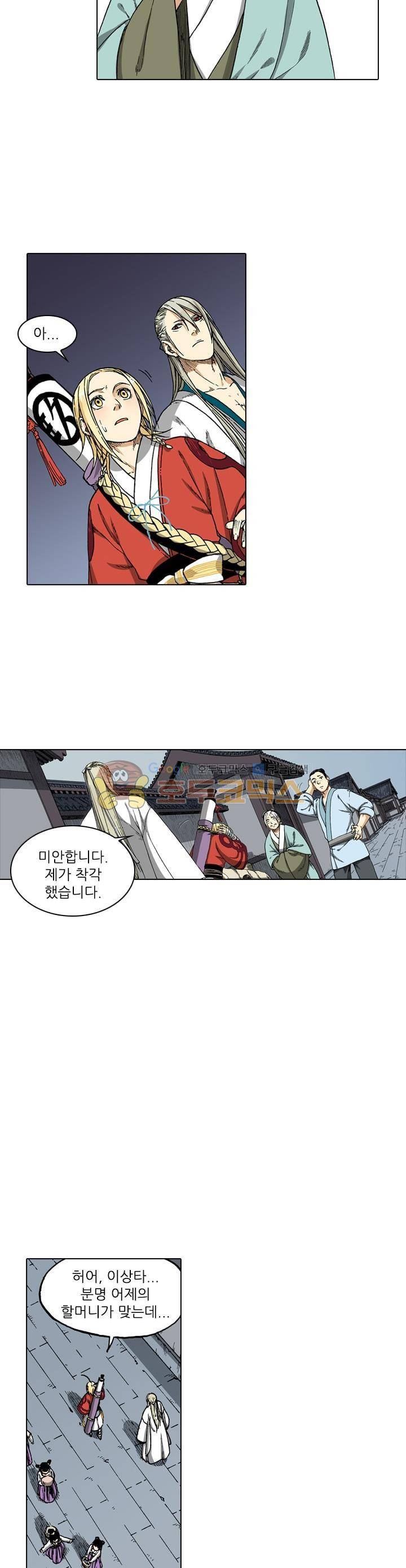 식야묘은: 밤을 그리는 퇴마사 26화 3