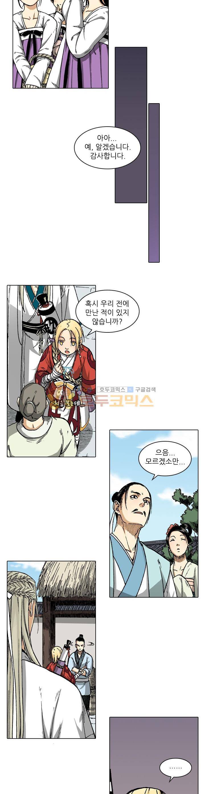 식야묘은: 밤을 그리는 퇴마사 26화 5