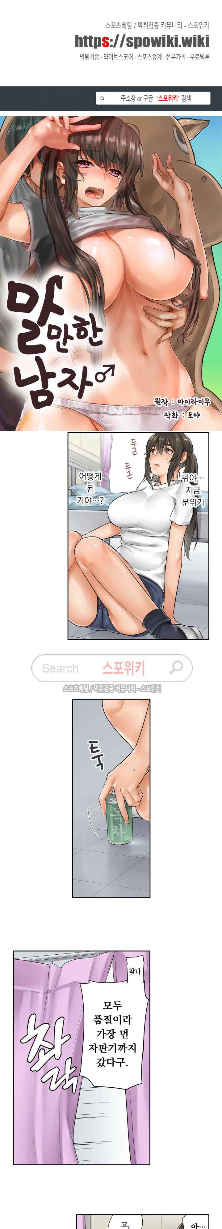 말만 한 남자 24화 1