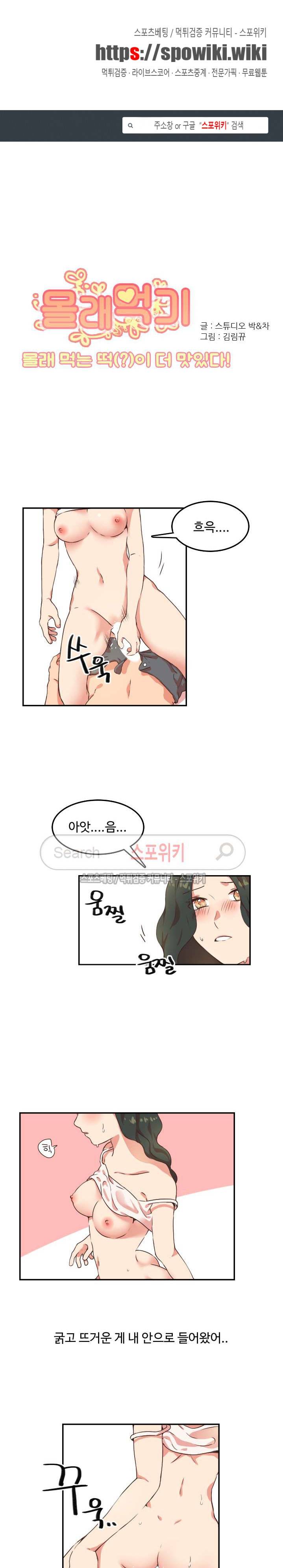 몰래 먹기  7화 쌍둥이 언니의 남친 (3) 1