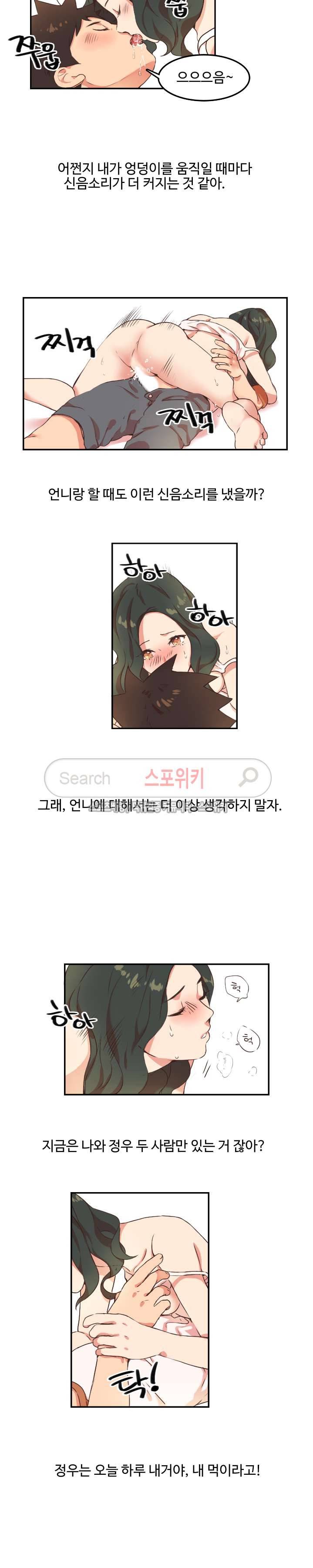 몰래 먹기  7화 쌍둥이 언니의 남친 (3) 3