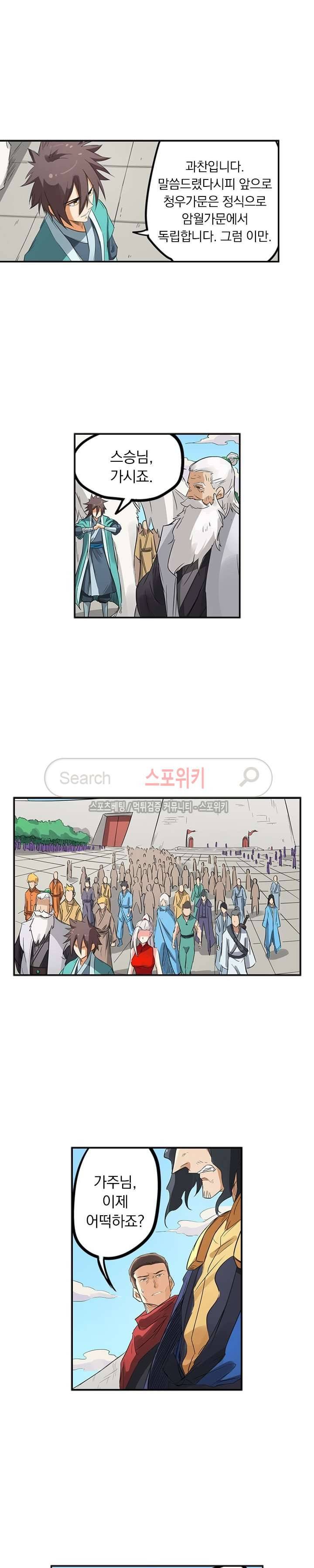 성무신결 154화 3