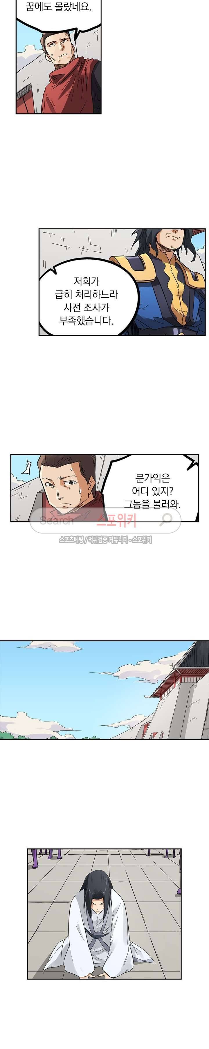 성무신결 154화 5