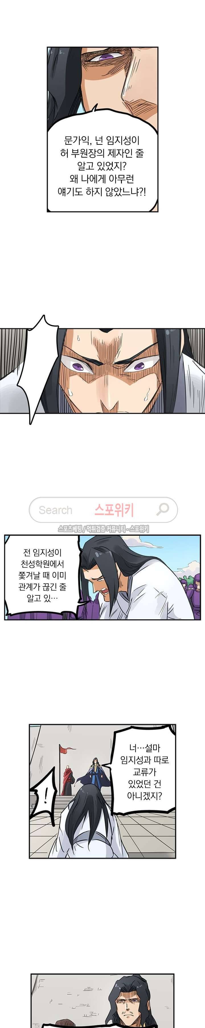 성무신결 154화 6