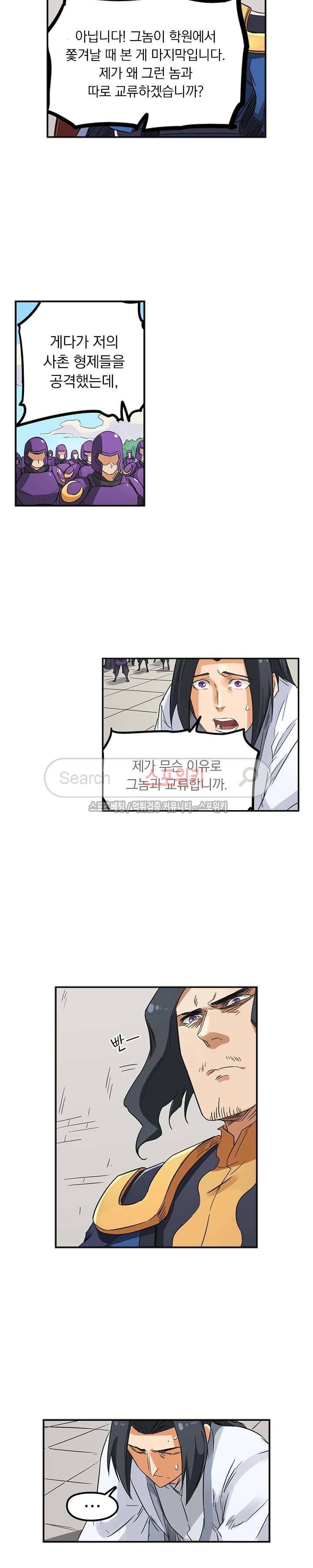 성무신결 154화 7