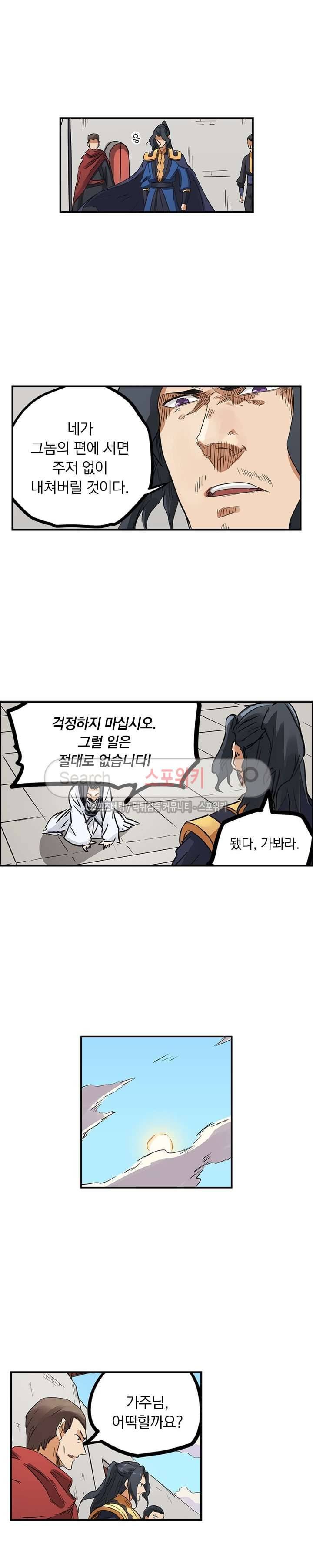 성무신결 154화 8