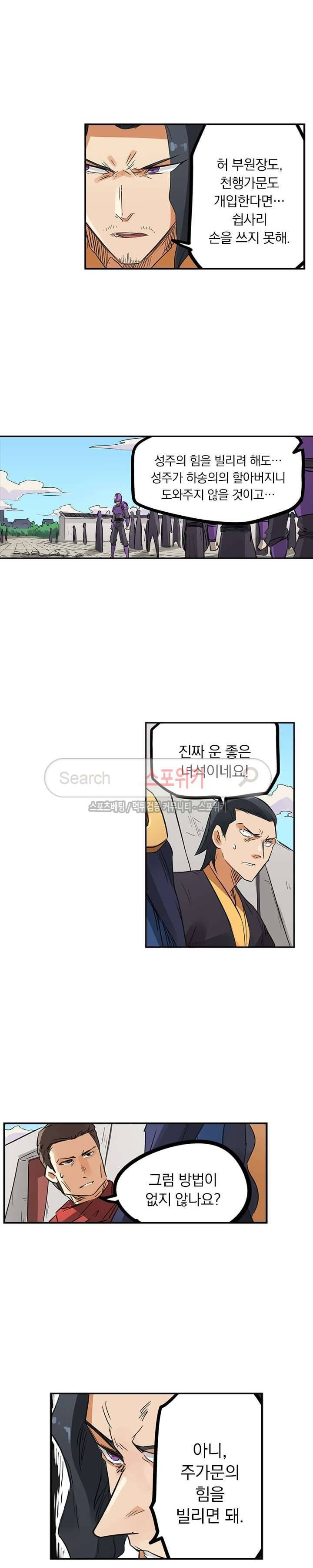 성무신결 154화 9