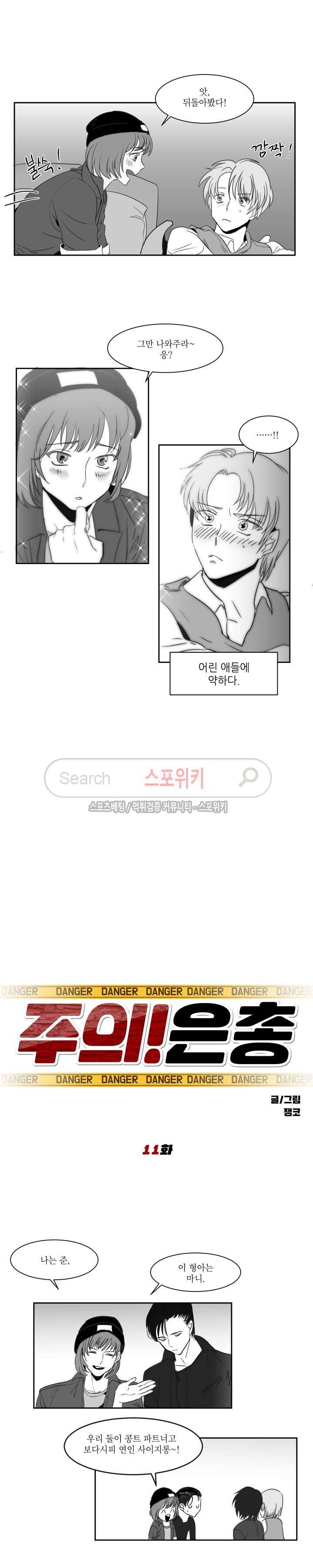 주의!은총 11화 3