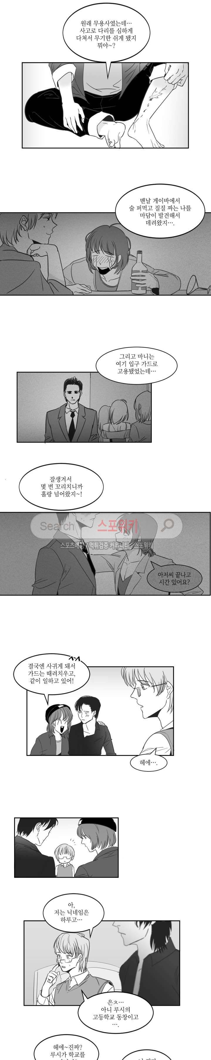 주의!은총 11화 4