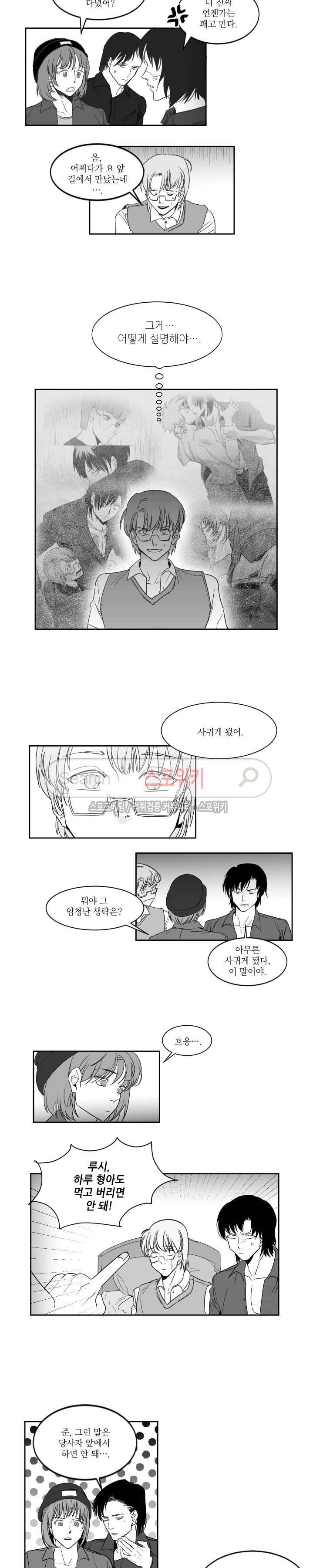 주의!은총 11화 5