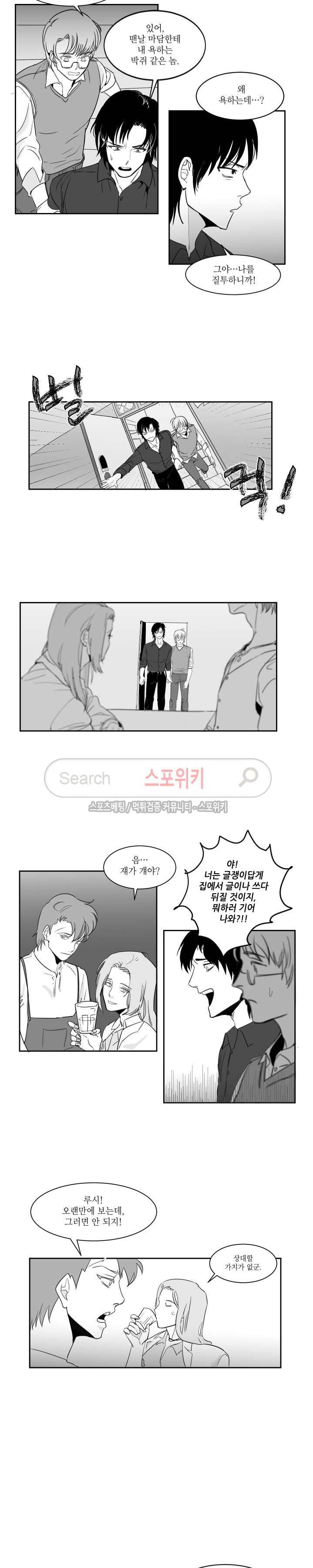 주의!은총 11화 7