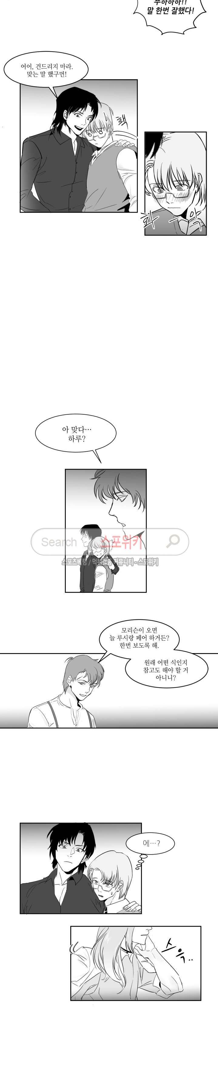 주의!은총 11화 9